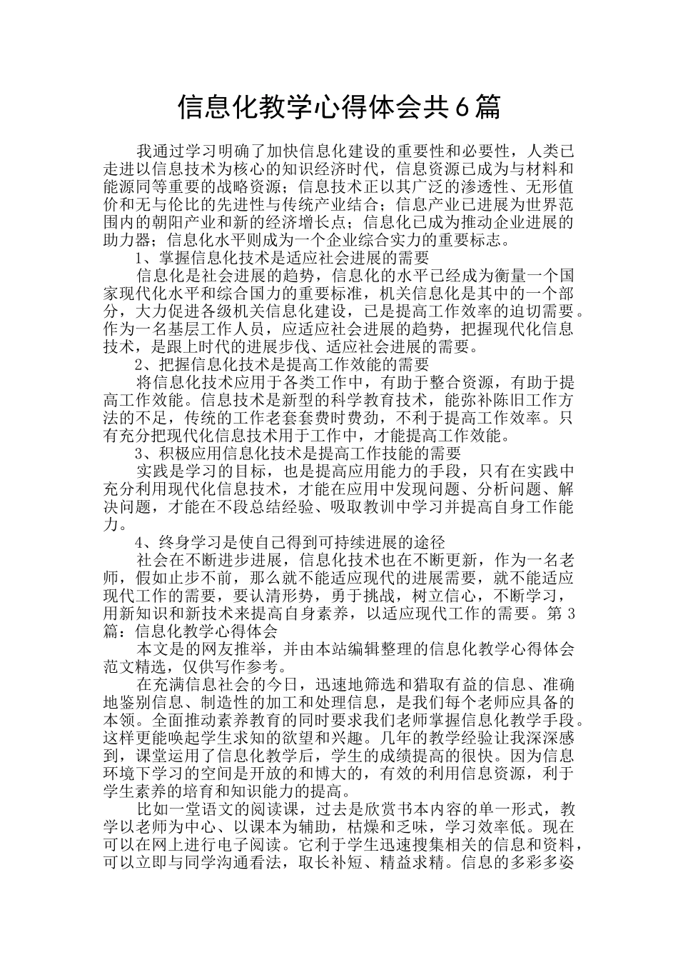 信息化教学心得体会共6篇_第1页