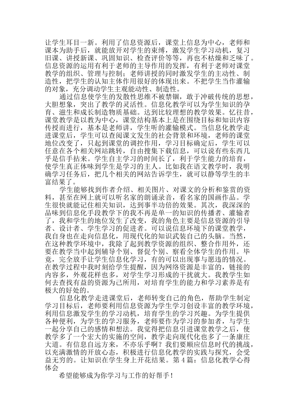 信息化教学心得体会共6篇_第2页