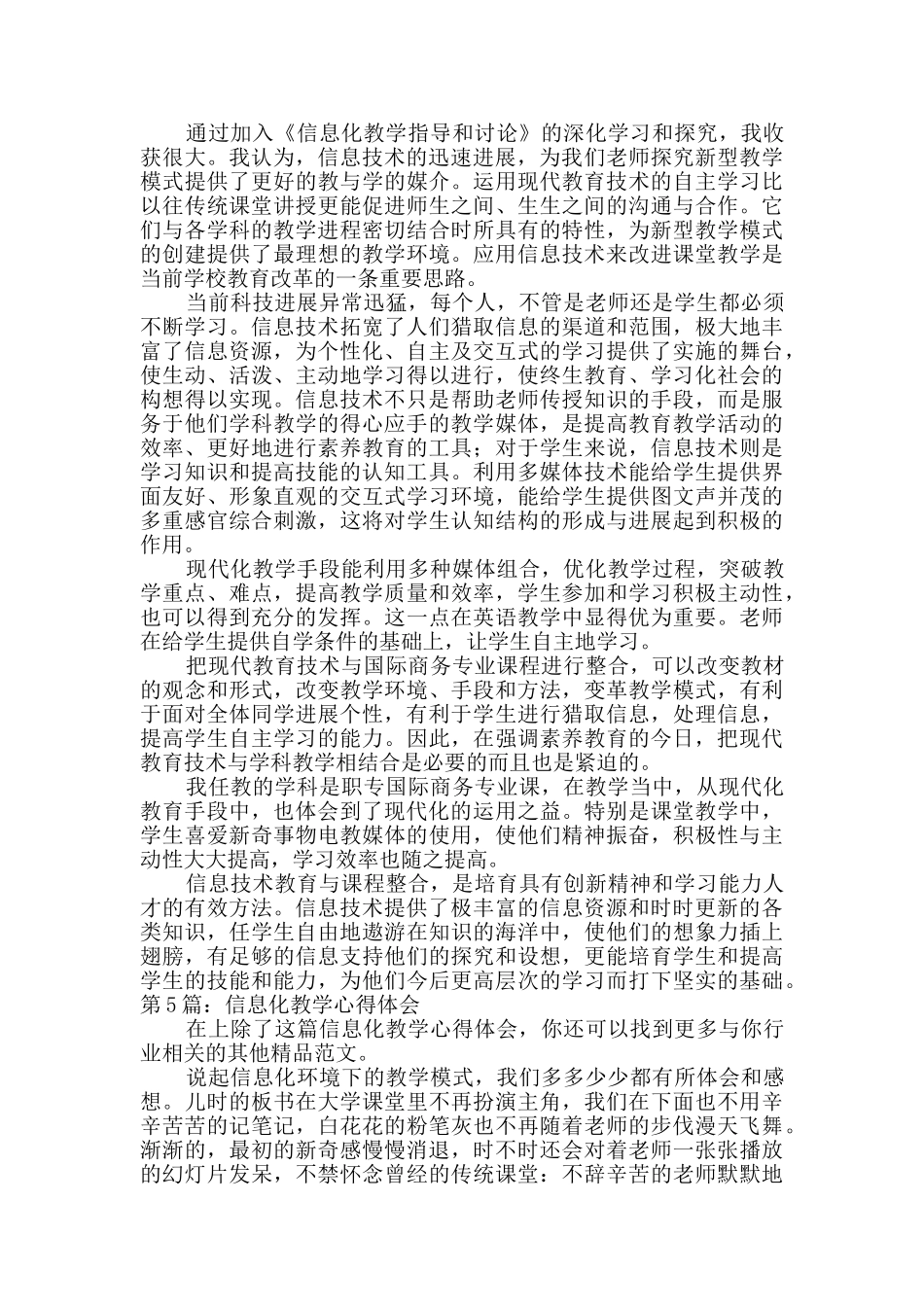 信息化教学心得体会共6篇_第3页