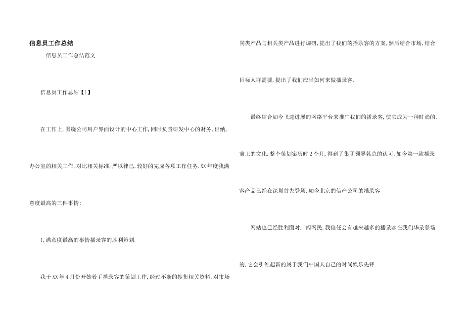 信息员工作总结_第1页