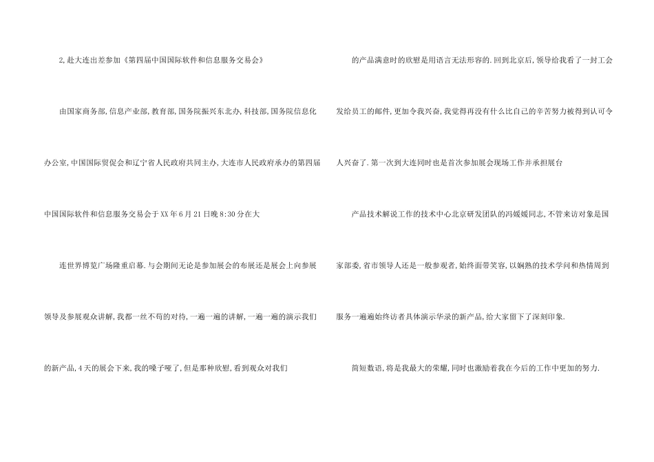 信息员工作总结_第2页