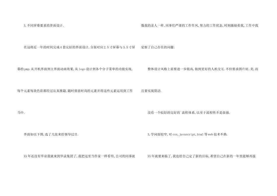 信息员工作总结_第3页