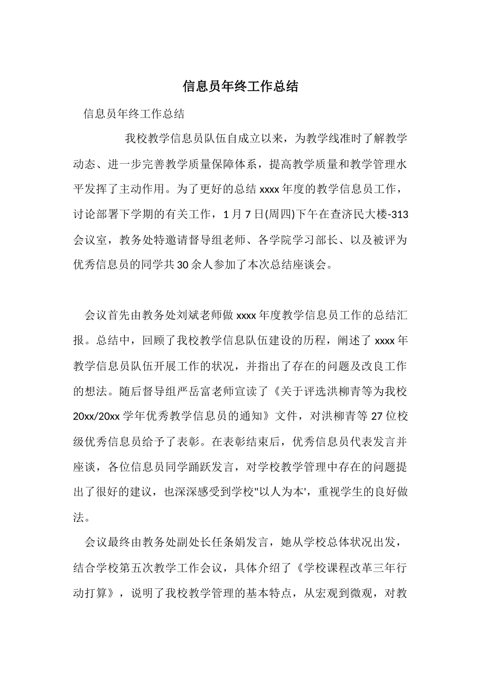 信息员年终工作总结_第1页