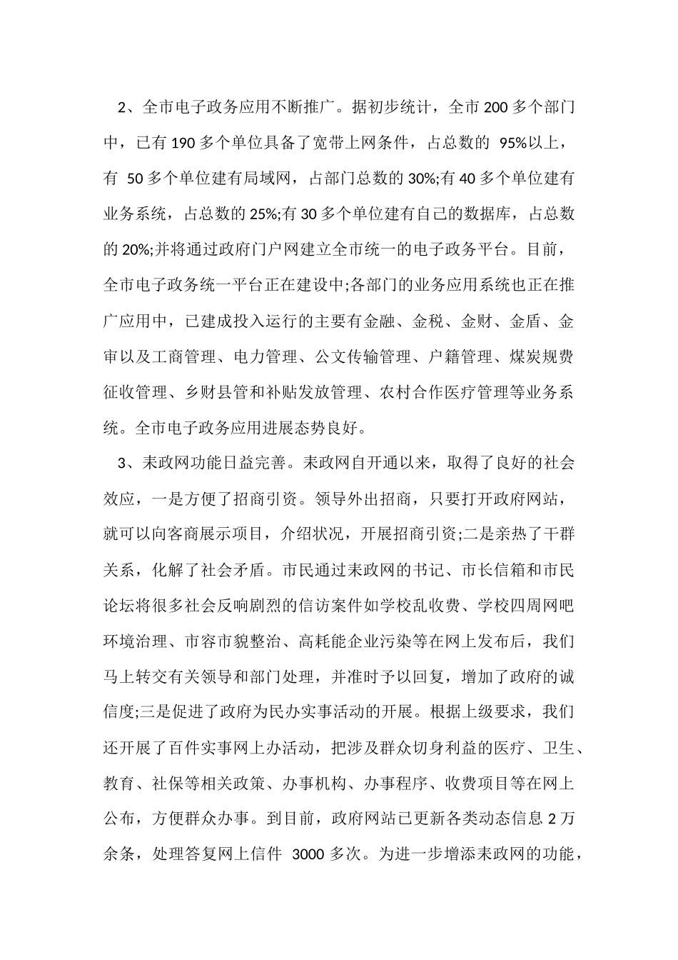 信息化工作总结_第2页