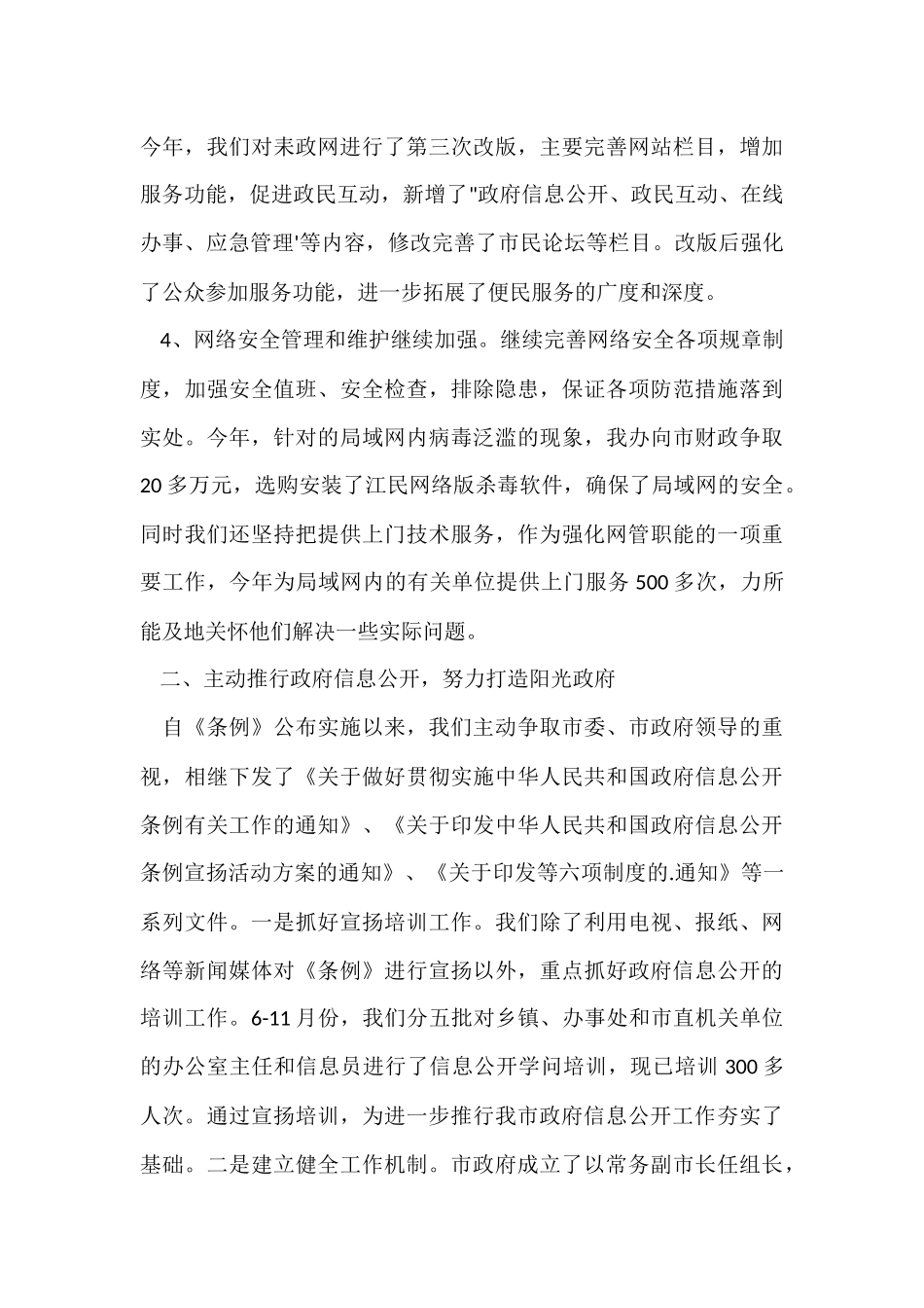 信息化工作总结_第3页