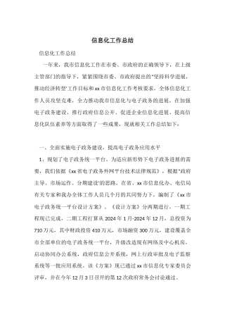 信息化工作总结