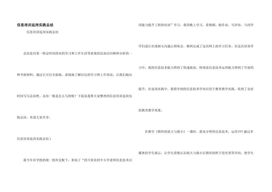 信息培训返岗实践总结_第1页