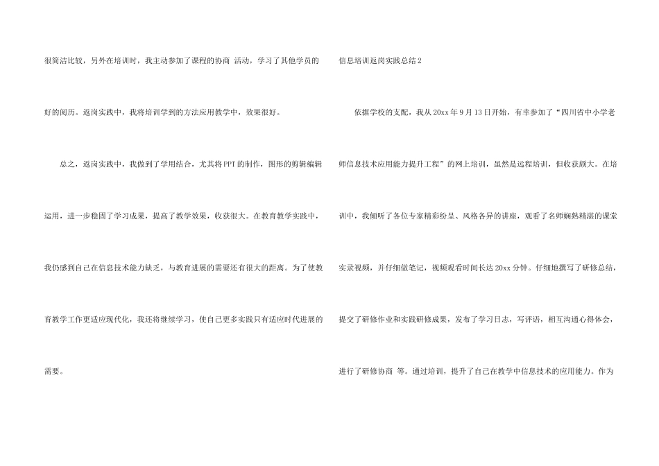 信息培训返岗实践总结_第2页