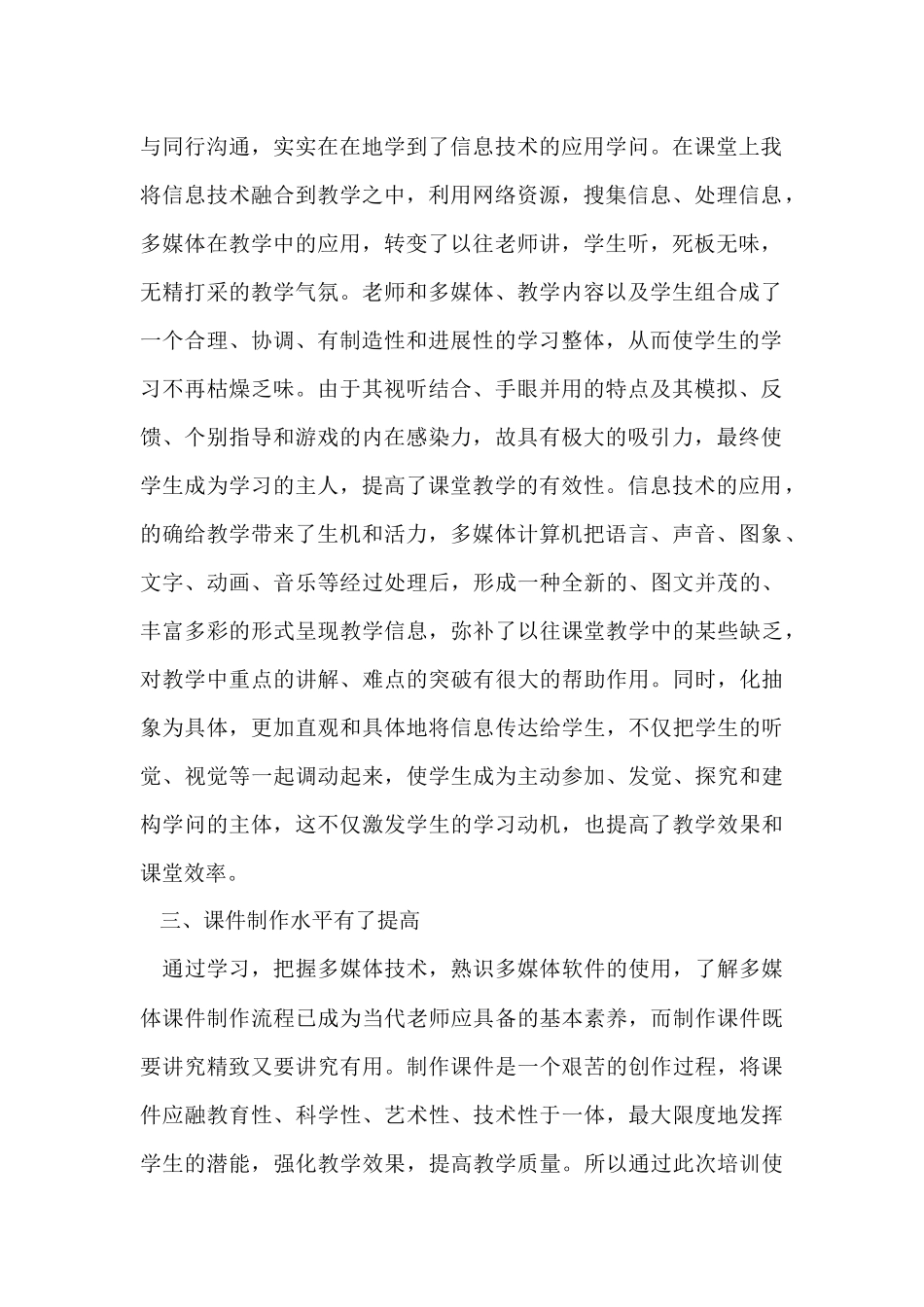 信息培训返岗实践总结4篇_第2页