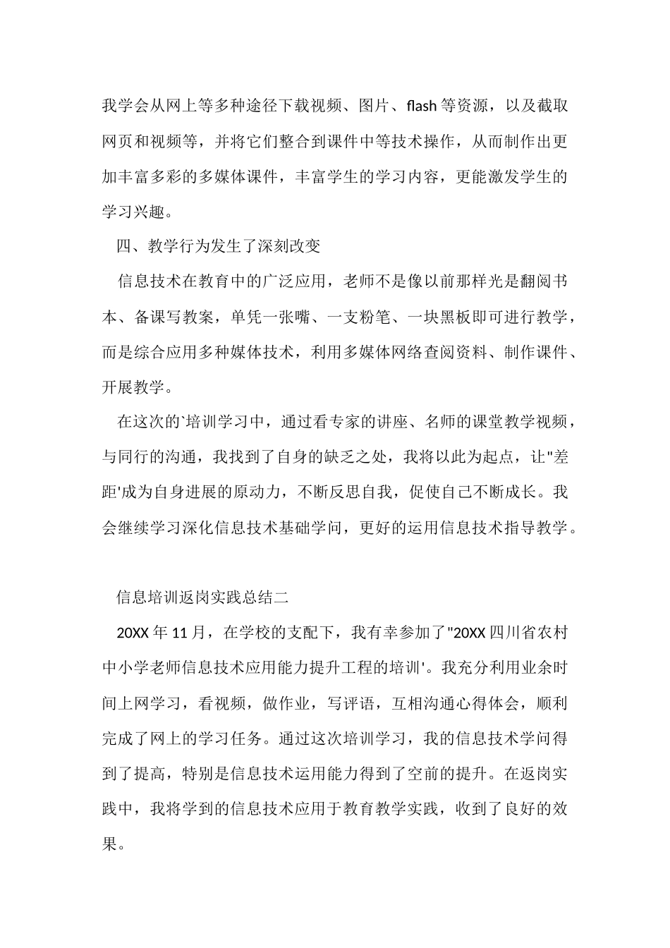 信息培训返岗实践总结4篇_第3页