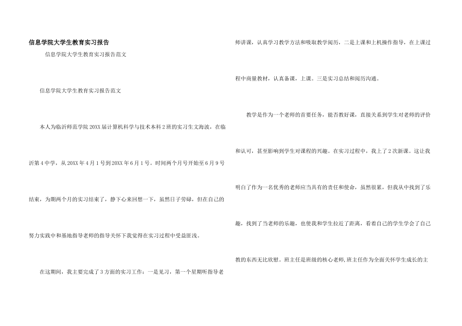 信息学院大学生教育实习报告_第1页
