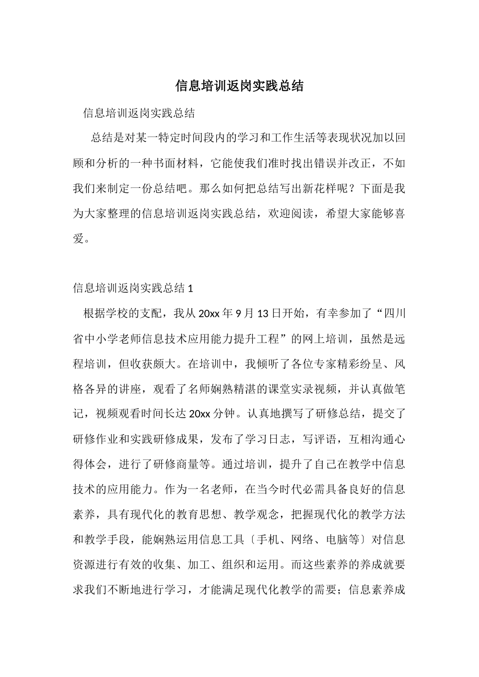 信息培训返岗实践总结-2_第1页