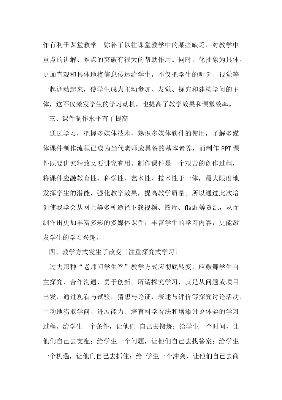 信息培训返岗实践总结-2_第3页