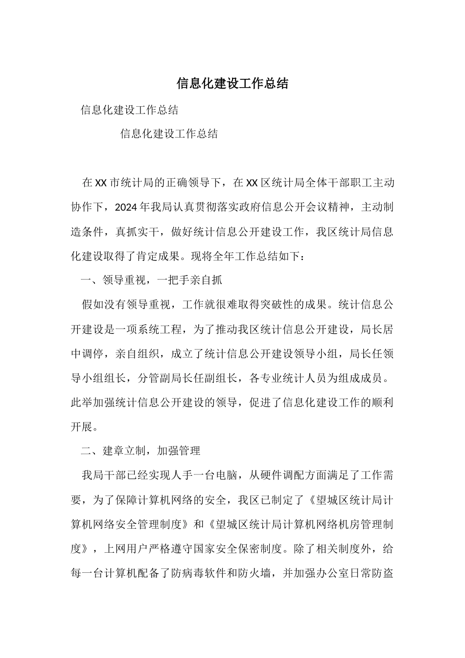 信息化建设工作总结_第1页