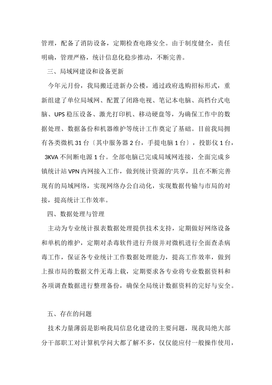 信息化建设工作总结_第2页