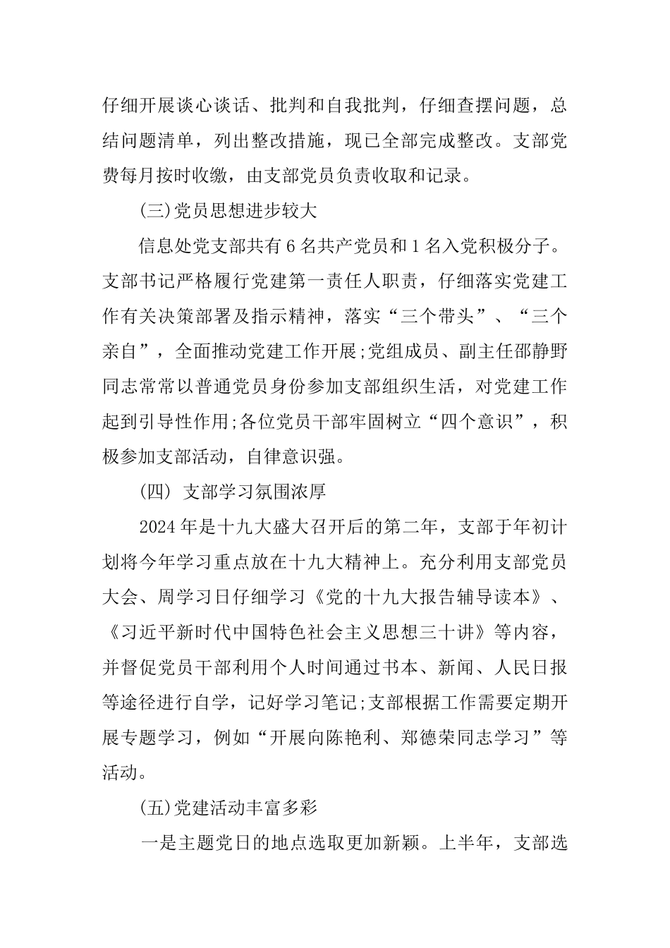 信息处党支部2024年上半年党建工作总结_第2页