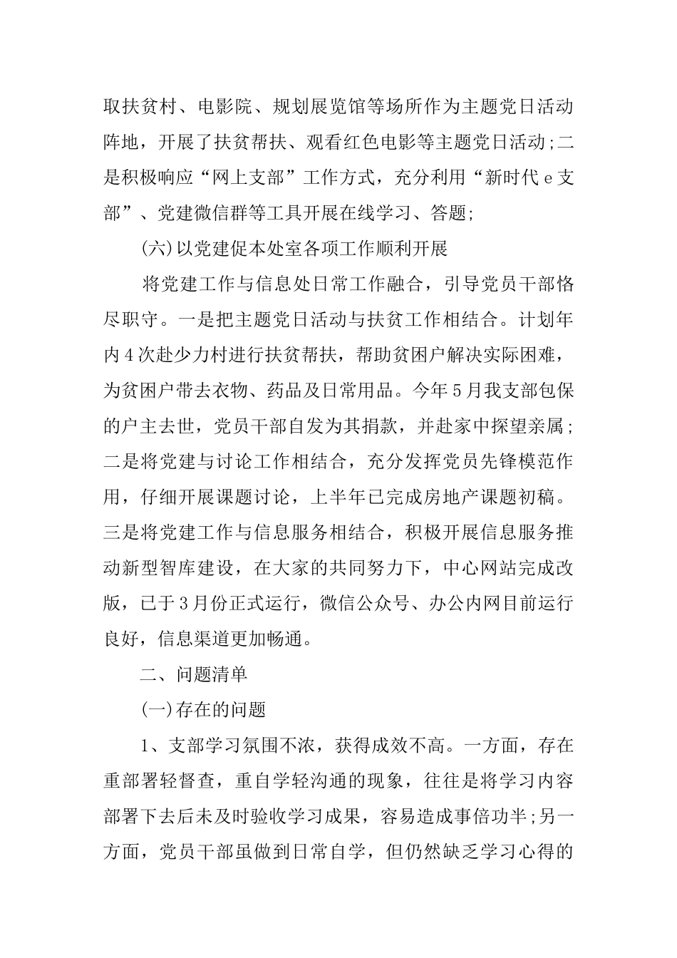 信息处党支部2024年上半年党建工作总结_第3页