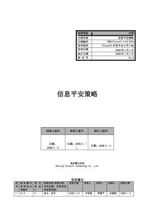 信息安全策略讲义课件