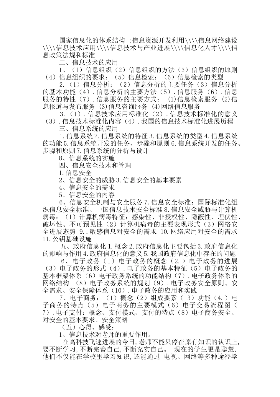 信息化教学能力大赛培训心得体会_第2页