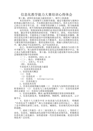 信息化教学能力大赛培训心得体会