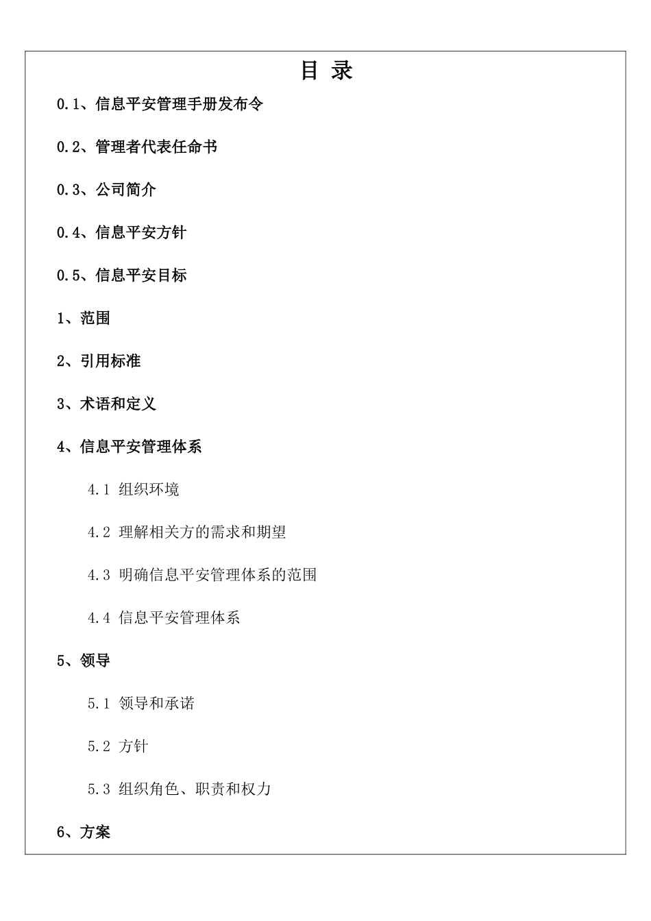 信息安全管理手册_第3页