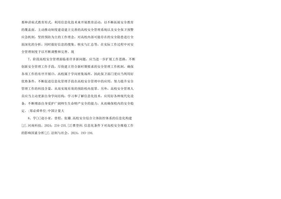 信息化管理在高校安全管理中的作用_第2页