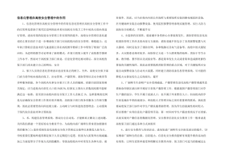 信息化管理在高校安全管理中的作用