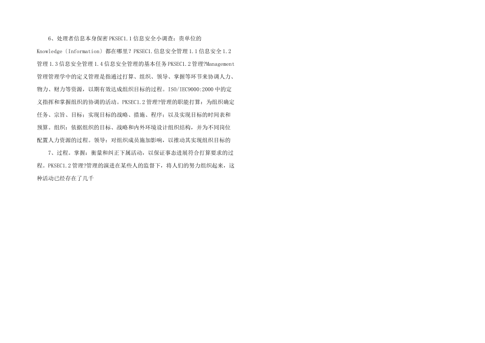 信息安全管理与信息安全管理体系_第2页