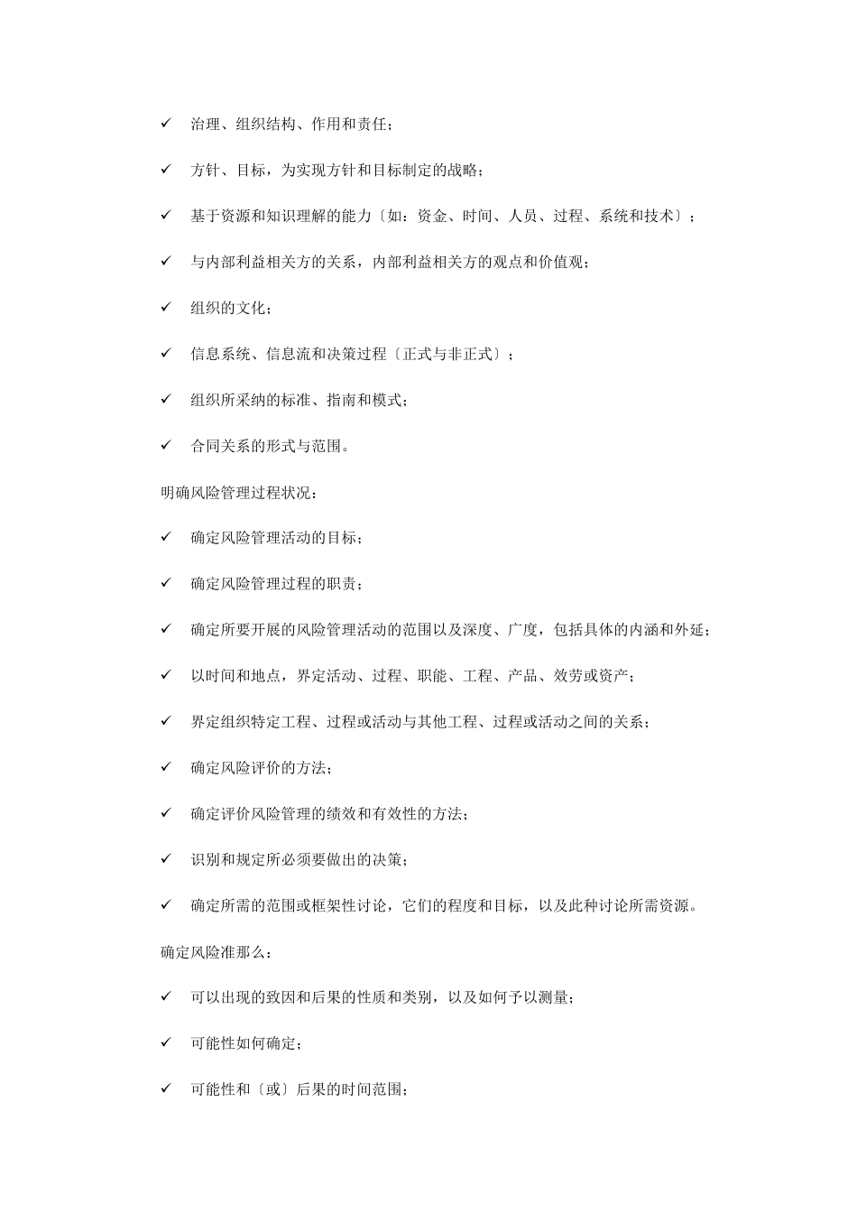 信息安全管理方针和策略教材_第2页