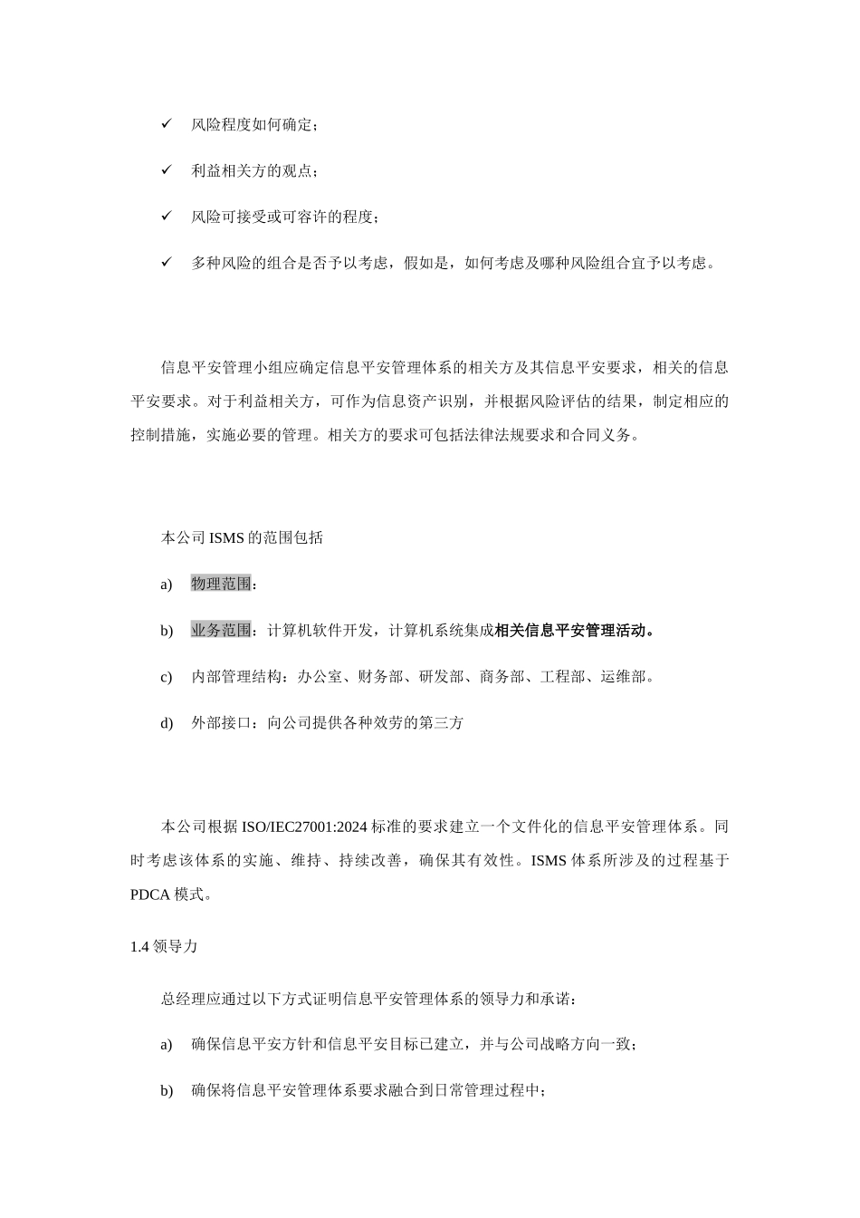 信息安全管理方针和策略教材_第3页