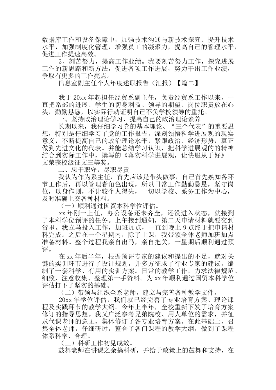 信息室副主任个人年度述职报告_第2页