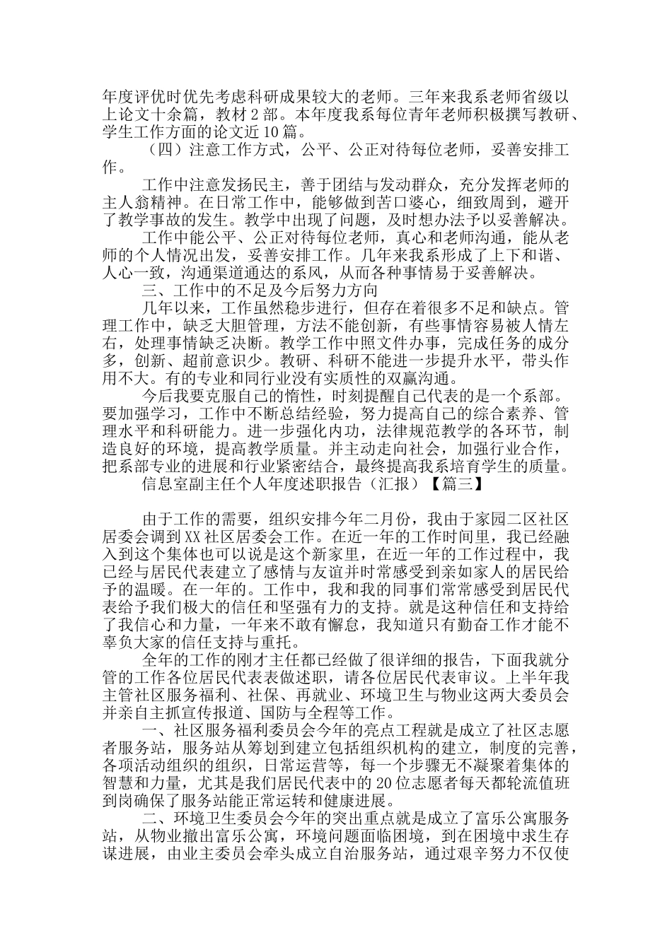 信息室副主任个人年度述职报告_第3页