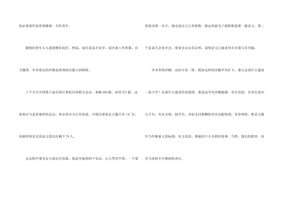 信息安全高校行活动致词_第2页