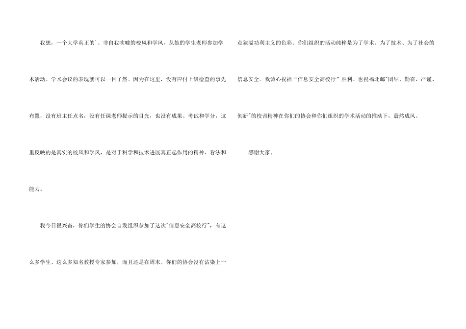 信息安全高校行活动致词_第3页
