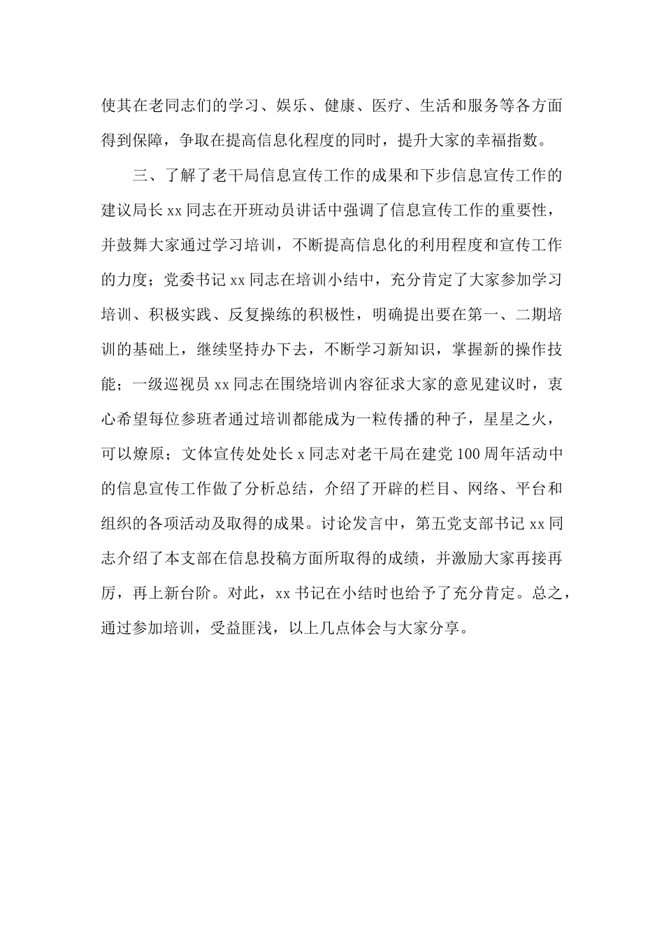 信息宣传工作培训班学习心得体会_第2页