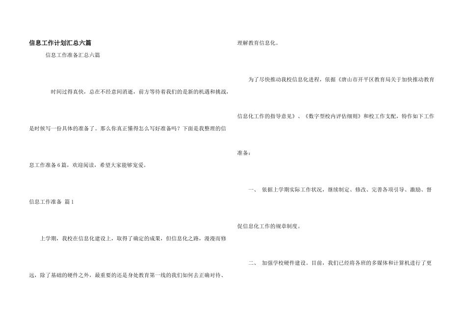 信息工作计划汇总六篇_第1页
