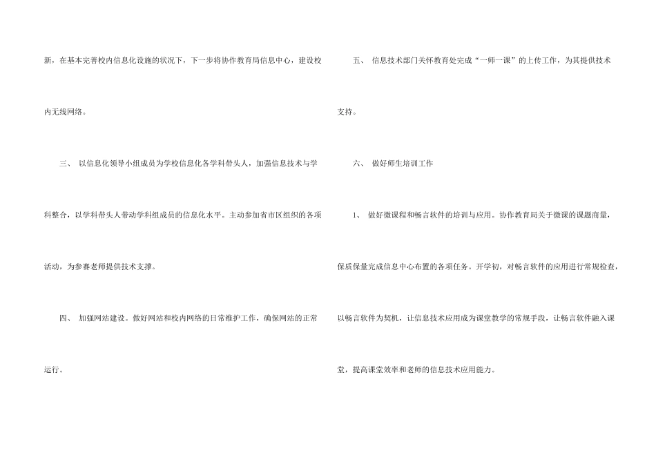 信息工作计划汇总六篇_第2页