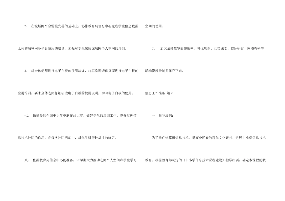 信息工作计划汇总六篇_第3页