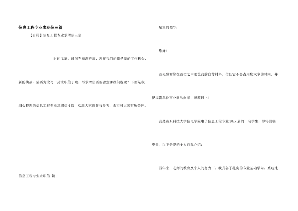 信息工程专业求职信三篇_第1页