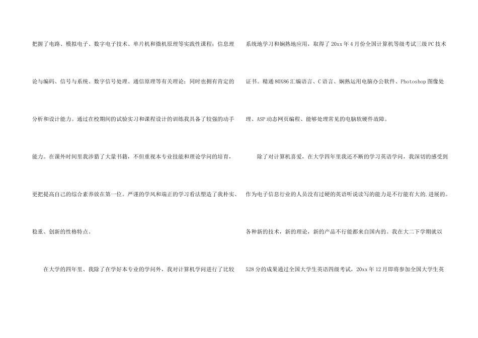 信息工程专业求职信三篇_第2页