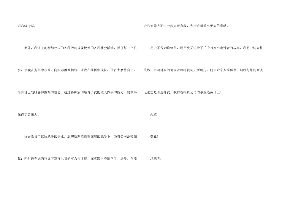 信息工程专业求职信三篇_第3页