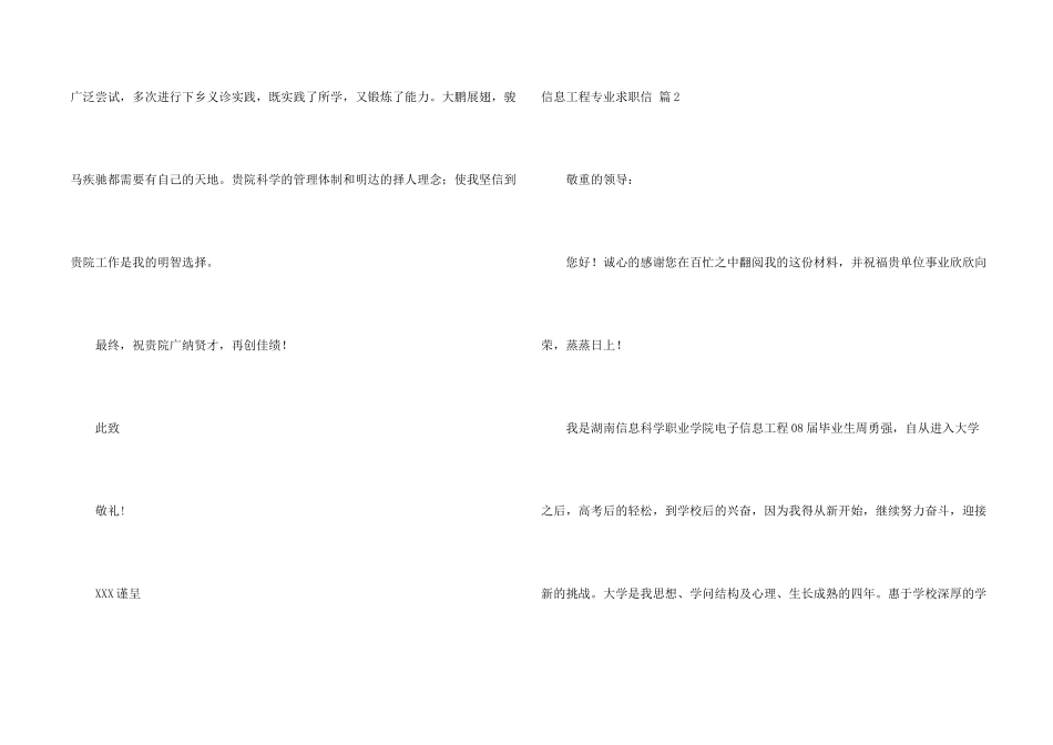 信息工程专业求职信3篇_第2页