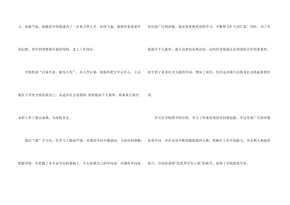 信息工程专业求职信3篇_第3页