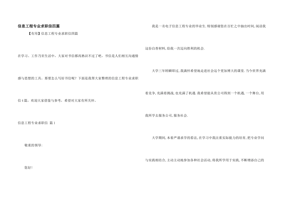 信息工程专业求职信四篇_第1页