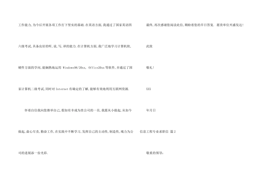 信息工程专业求职信四篇_第2页