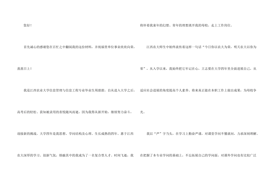 信息工程专业求职信四篇_第3页