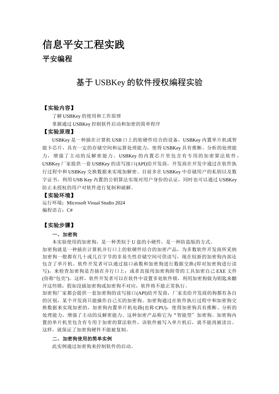 信息安全工程实践_第1页