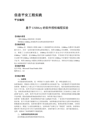 信息安全工程实践