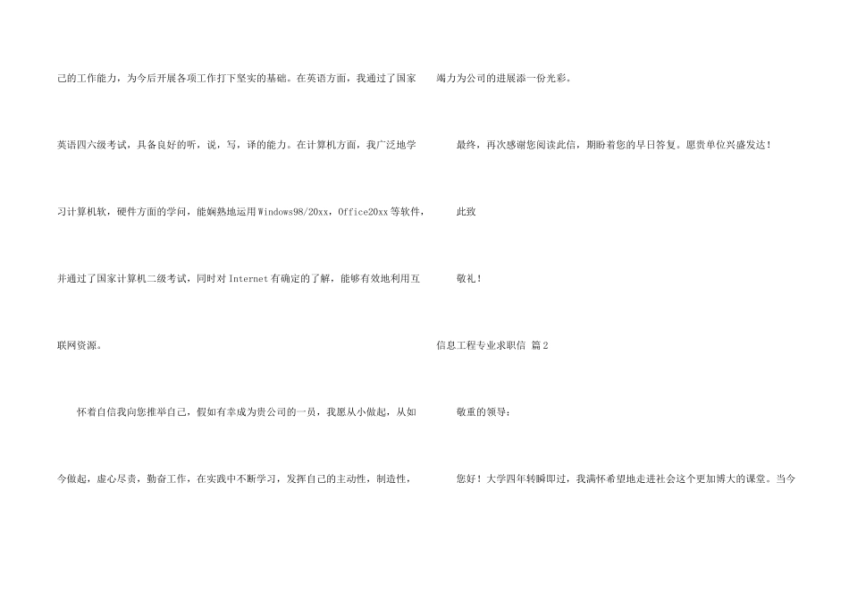 信息工程专业求职信集锦4篇_第2页