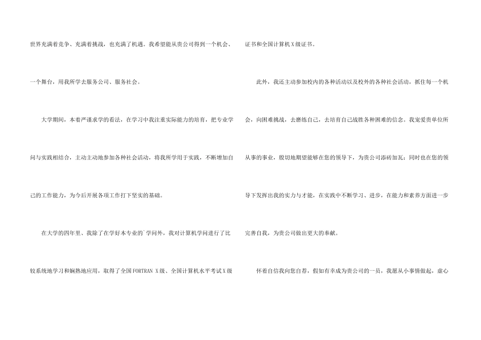 信息工程专业求职信集锦4篇_第3页